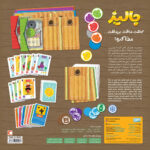 بازی فکری هوپا مدل جالیز